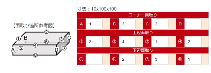 面取り箇所や寸法を個別に指定！白銅ネットサービスならCADなしで加工 