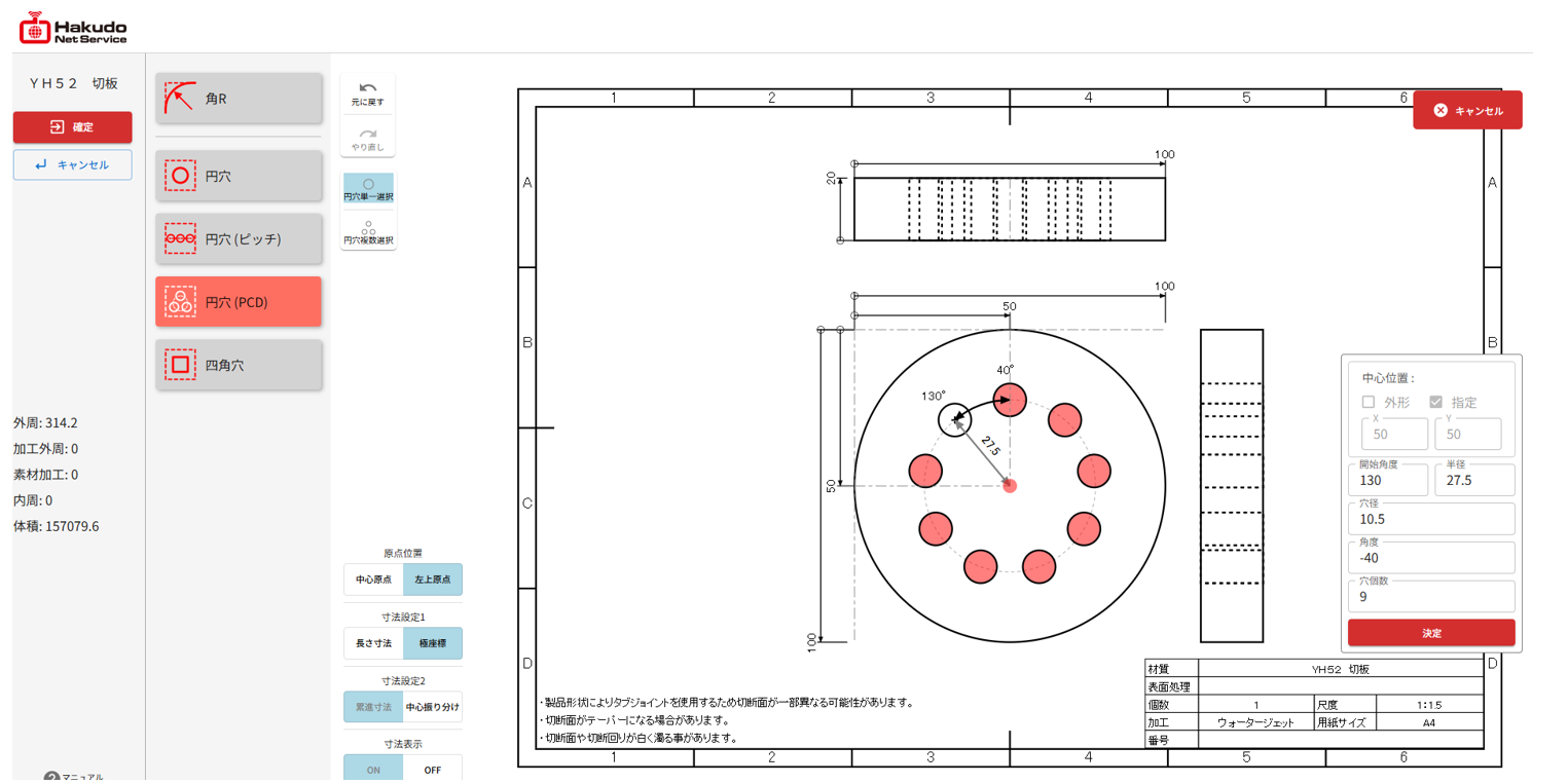 描いて見積り・注文がさらに便利に！設計時間の大幅短縮を実現 